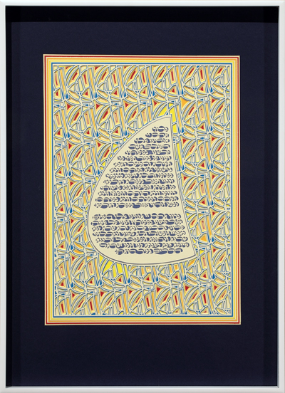 Archie Granot, The Papercut Haggadah, Page 2. 1998-2007. Collection of Sandra and Max Thurm. Photo by Jeffrey Vaughn. Page 2 of The Papercut Haggadah by artist Archie Granot. Hebrew text is set in a petal-shaped cream-colored field against a background of a multi-colored mesh of lines.